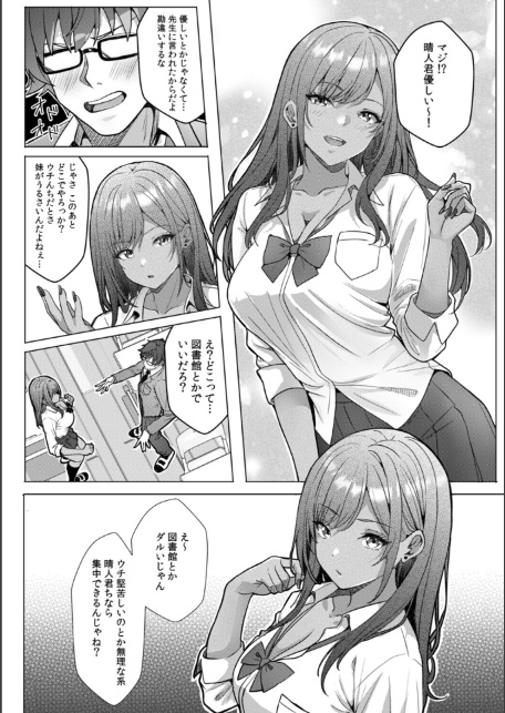 ギャルとガリ勉〜入り浸り勉強会でお礼セックス〜【R-単行本版/限定特典つき】（1）-8