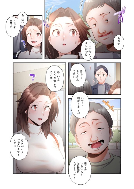 【単独さん募集】僕の妻を抱いてくれませんか？【フルカラー】（19）-3