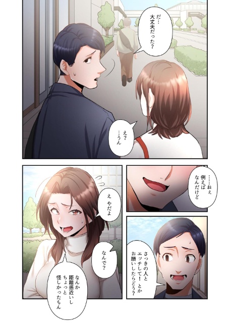 【単独さん募集】僕の妻を抱いてくれませんか？【フルカラー】（19）-4