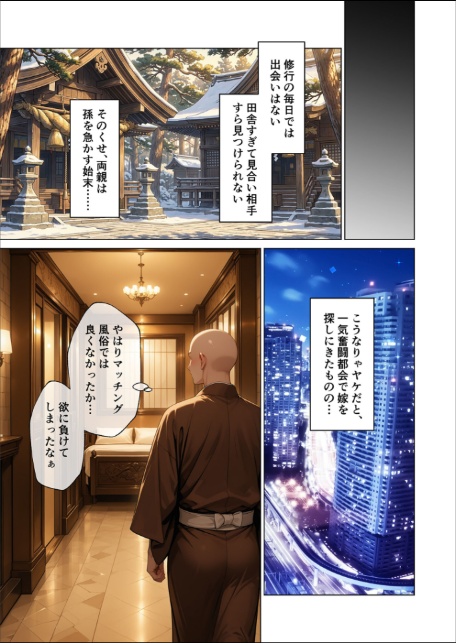 マッチング型純愛風俗店「レッドリンク」 第9話 〜聖職者でも愛してくれますか？〜 モザイク版-3