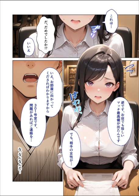マッチング型純愛風俗店「レッドリンク」 第9話 〜聖職者でも愛してくれますか？〜 モザイク版-6