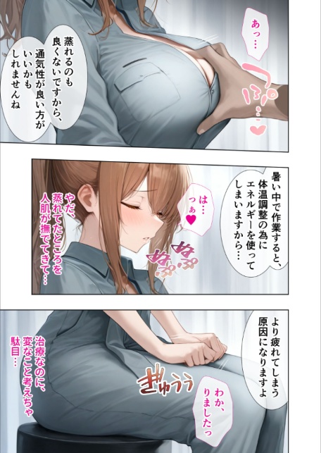 悪徳医師の淫行×××治療・拾参 〜思遣なき絶頂処方録〜 モザイク版-12