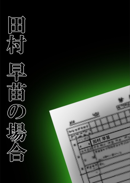 悪徳医師の淫行×××治療・拾参 〜思遣なき絶頂処方録〜 モザイク版-3
