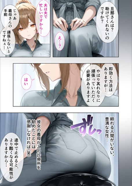 悪徳医師の淫行×××治療・拾参 〜思遣なき絶頂処方録〜 モザイク版-8