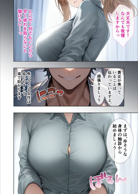 悪徳医師の淫行×××治療・拾参 〜思遣なき絶頂処方録〜 モザイク版-9