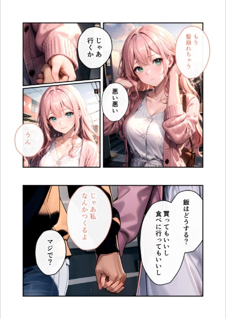 いちゃLOVE純情ベッドルーム 〜夕暮れの帰り道、待ち切れない彼女からの甘い不意打ち〜 モザイク版-7