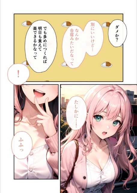いちゃLOVE純情ベッドルーム 〜夕暮れの帰り道、待ち切れない彼女からの甘い不意打ち〜 モザイク版-9