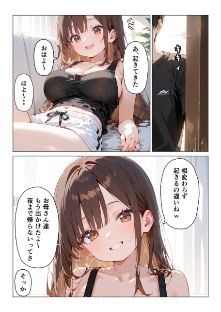義姉さんはシたい モザイク版-4