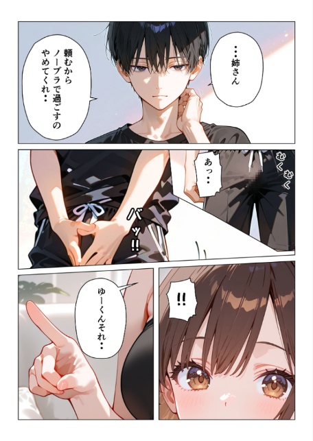 義姉さんはシたい モザイク版-7