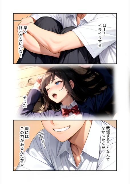 陰キャの僕、透視の力を手に入れる。第十四話 〜男嫌いな会長サマの無様な全校集会〜 モザイク版-7