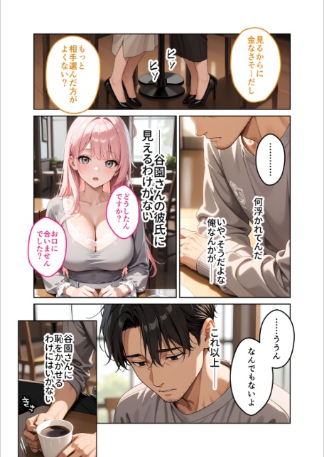 お客様はおっぱいです。 （3） 〜愛欲MAX！現役JDの甘いたわわで肯定されたデートの日〜 モザイク版-10