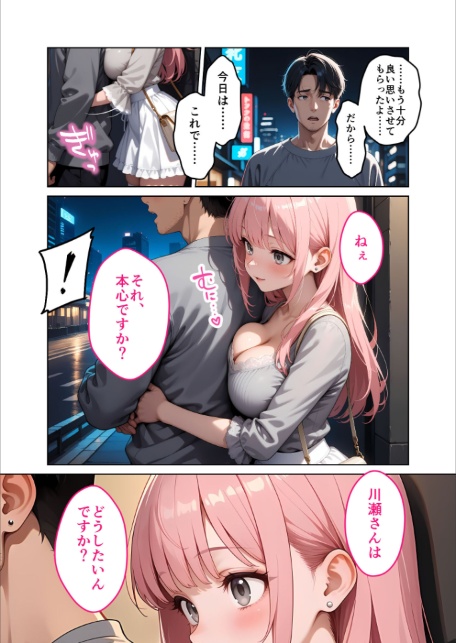 お客様はおっぱいです。 （3） 〜愛欲MAX！現役JDの甘いたわわで肯定されたデートの日〜 モザイク版-12