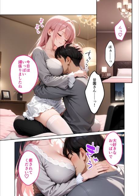お客様はおっぱいです。 （3） 〜愛欲MAX！現役JDの甘いたわわで肯定されたデートの日〜 モザイク版-17