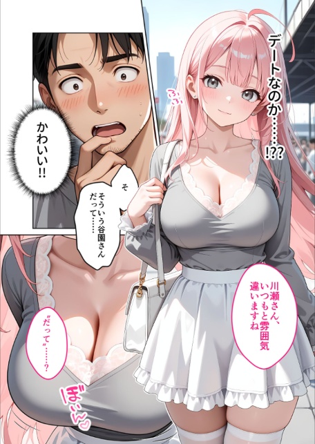 お客様はおっぱいです。 （3） 〜愛欲MAX！現役JDの甘いたわわで肯定されたデートの日〜 モザイク版-7