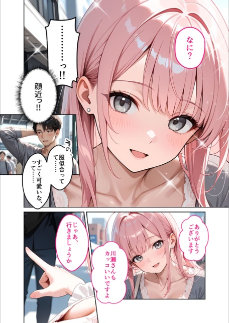 お客様はおっぱいです。 （3） 〜愛欲MAX！現役JDの甘いたわわで肯定されたデートの日〜 モザイク版-8
