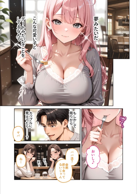 お客様はおっぱいです。 （3） 〜愛欲MAX！現役JDの甘いたわわで肯定されたデートの日〜 モザイク版-9