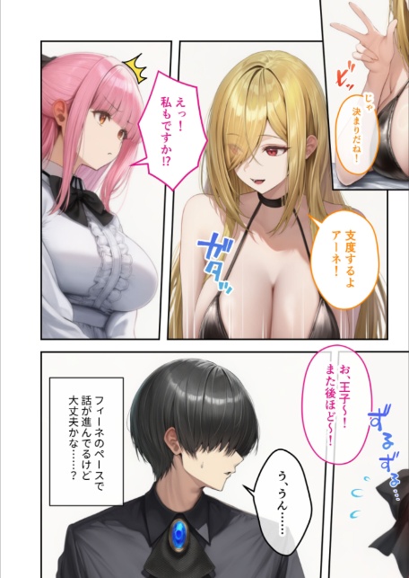 新・異世界王族転生！嫁候補セックスバイキング 〜憧れのヒロイン達にせっせと中○し〜（6） モザイク版-12