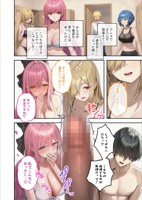 新・異世界王族転生！嫁候補セックスバイキング 〜憧れのヒロイン達にせっせと中○し〜（6） モザイク版-16