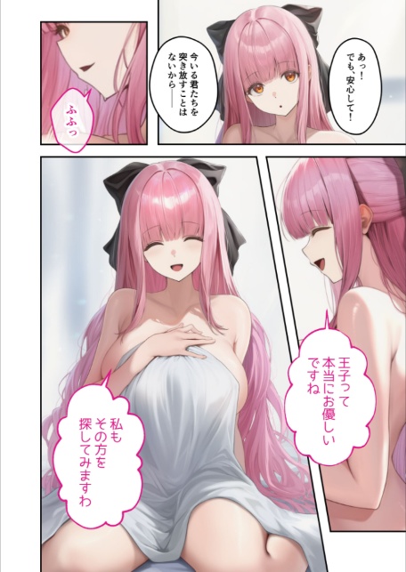 新・異世界王族転生！嫁候補セックスバイキング 〜憧れのヒロイン達にせっせと中○し〜（6） モザイク版-4