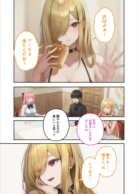 新・異世界王族転生！嫁候補セックスバイキング 〜憧れのヒロイン達にせっせと中○し〜（6） モザイク版-9
