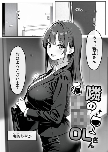 隣の泥●OLさん モザイク版-4