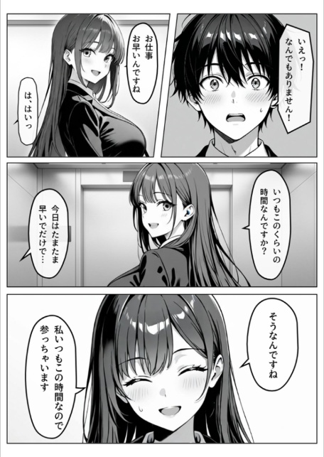 隣の泥●OLさん モザイク版-6