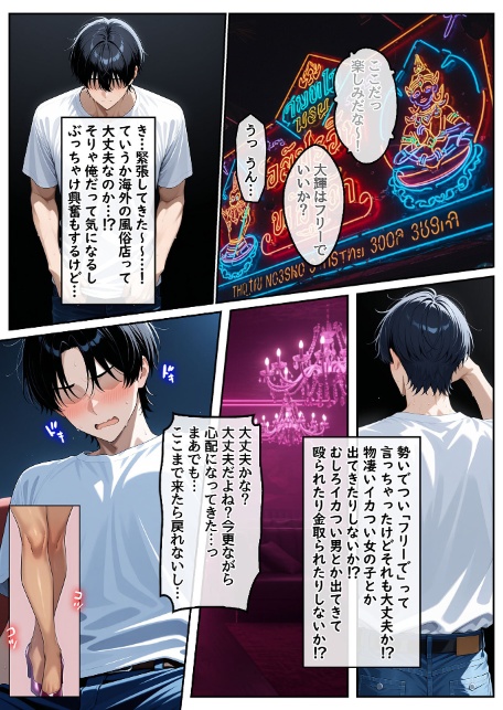 童貞の俺が海外旅行先で出会った褐色美女と国際結婚して子作りしまくる話1 モザイク版-10