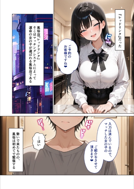 マッチング型純愛風俗店「レッドリンク」 第10話 〜ライバルでも愛してくれますか？〜 モザイク版-5