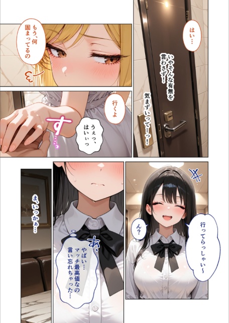 マッチング型純愛風俗店「レッドリンク」 第10話 〜ライバルでも愛してくれますか？〜 モザイク版-8