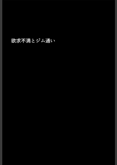 むちむち清楚な母親の、寝取られメス媚びフィットネス モザイク版-7