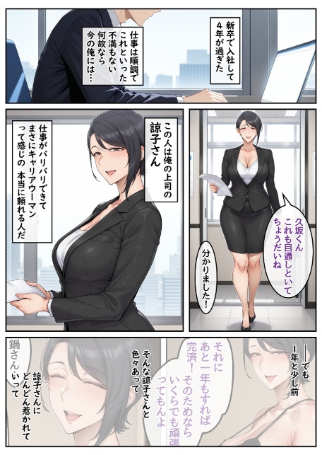 指名したソープ嬢がまさかの女上司だった件2 モザイク版-3