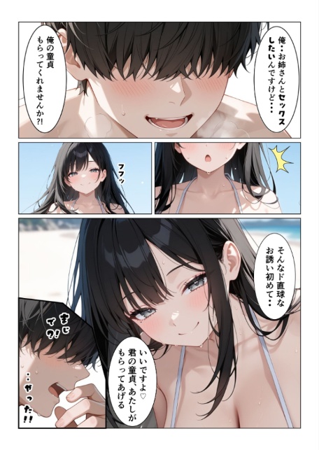 セックスビーチ〜彼女いない歴=年齢のバキバキ童貞オタクな俺がムチムチ爆乳お姉さんと海で濃厚セックスする話〜 モザイク版-10