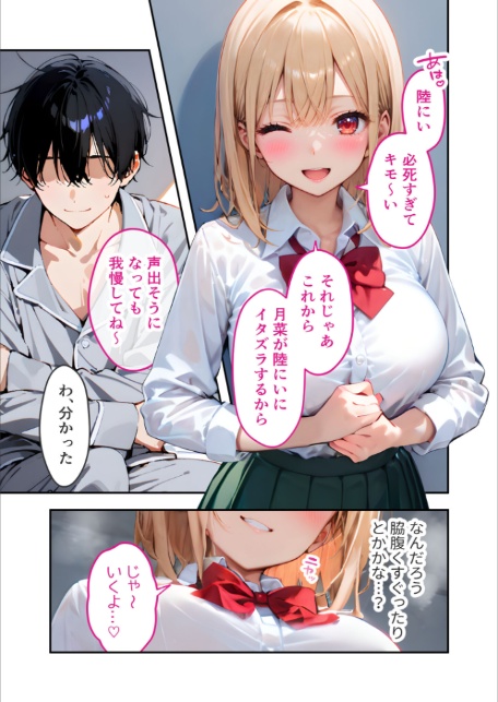 愛する義妹のえっちな罵倒 〜いつまで寝てるの？お義兄ちゃん〜 モザイク版-11