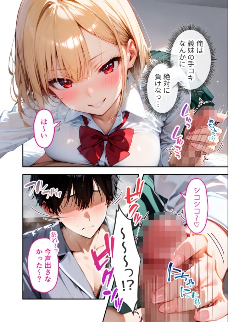 愛する義妹のえっちな罵倒 〜いつまで寝てるの？お義兄ちゃん〜 モザイク版-14