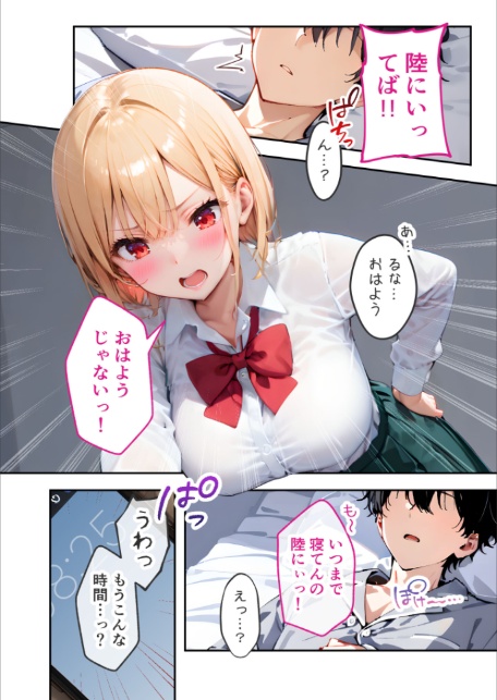 愛する義妹のえっちな罵倒 〜いつまで寝てるの？お義兄ちゃん〜 モザイク版-4