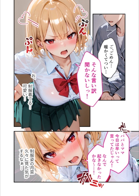 愛する義妹のえっちな罵倒 〜いつまで寝てるの？お義兄ちゃん〜 モザイク版-6
