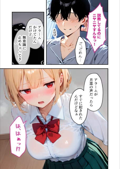 愛する義妹のえっちな罵倒 〜いつまで寝てるの？お義兄ちゃん〜 モザイク版-7