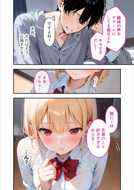 愛する義妹のえっちな罵倒 〜いつまで寝てるの？お義兄ちゃん〜 モザイク版-8
