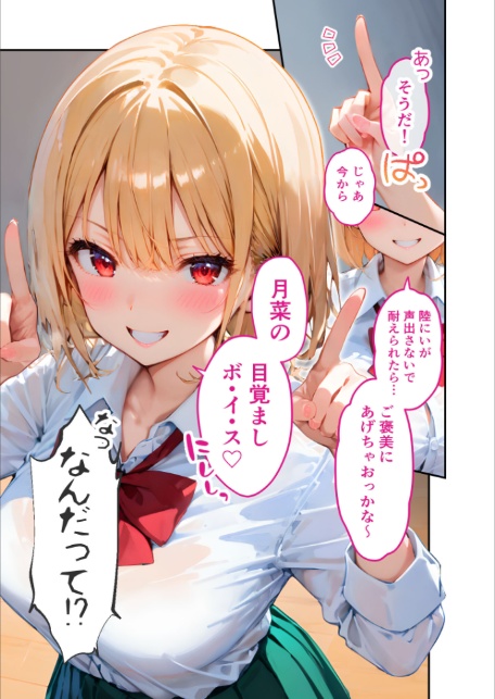 愛する義妹のえっちな罵倒 〜いつまで寝てるの？お義兄ちゃん〜 モザイク版-9