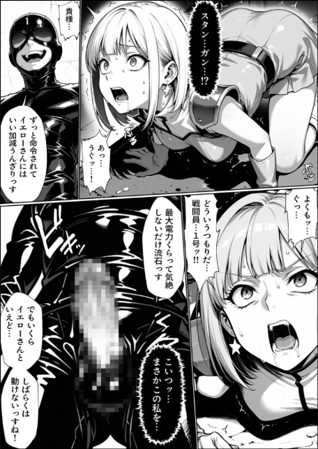正義の戦隊ヒロイン！無限ハードSEXで戦えないほど快楽依存に●●され悪の組織に完堕ちする！ 後編 モザイク版-4