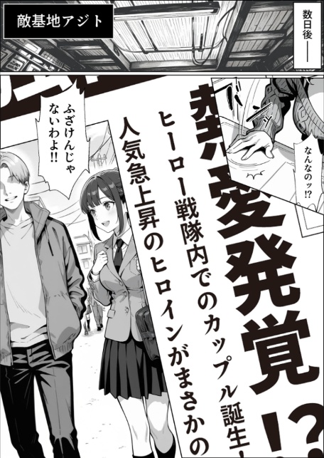 正義の戦隊ヒロイン！無限ハードSEXで戦えないほど快楽依存に●●され悪の組織に完堕ちする！ 前編 モザイク版-11