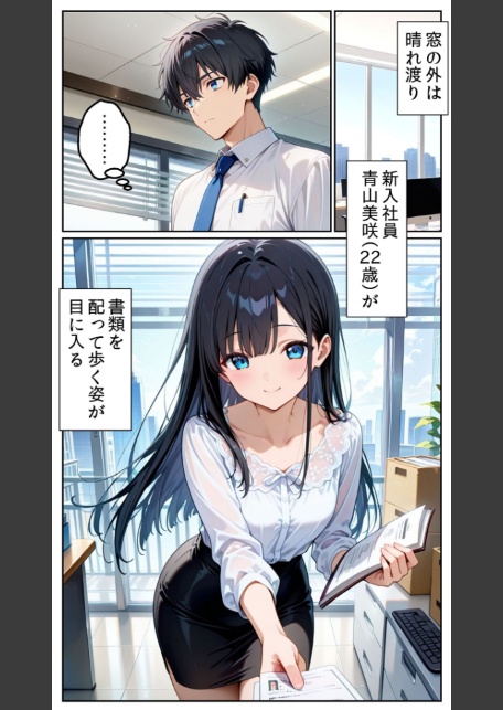 清楚な君と、平凡な僕の背徳 〜禁断のオフィスラブ〜 モザイク版-6
