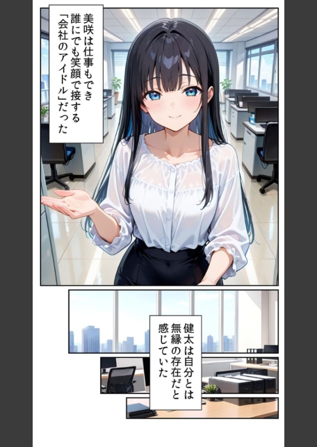 清楚な君と、平凡な僕の背徳 〜禁断のオフィスラブ〜 モザイク版-9