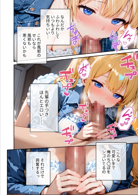 ツンデレマネージャーのオナサポえっち（5） 〜風邪もあっちもまとめてお世話してあげるわよ……！〜 モザイク版-12