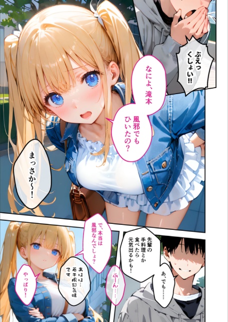 ツンデレマネージャーのオナサポえっち（5） 〜風邪もあっちもまとめてお世話してあげるわよ……！〜 モザイク版-3