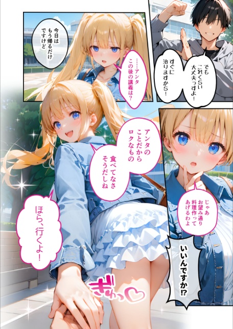 ツンデレマネージャーのオナサポえっち（5） 〜風邪もあっちもまとめてお世話してあげるわよ……！〜 モザイク版-4