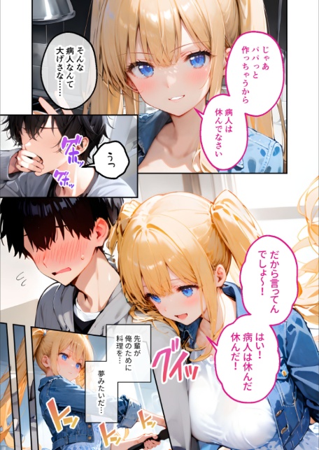 ツンデレマネージャーのオナサポえっち（5） 〜風邪もあっちもまとめてお世話してあげるわよ……！〜 モザイク版-5
