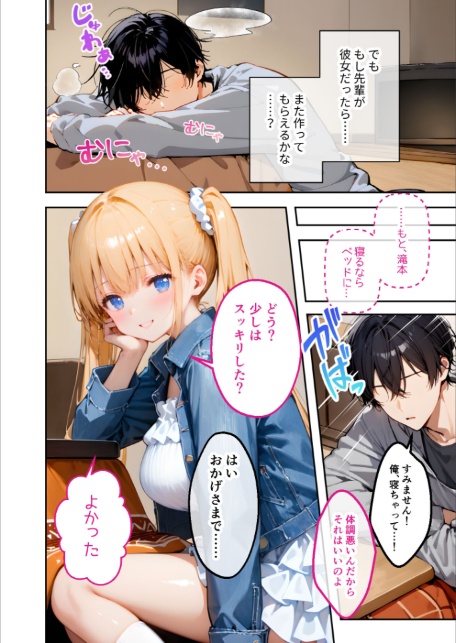 ツンデレマネージャーのオナサポえっち（5） 〜風邪もあっちもまとめてお世話してあげるわよ……！〜 モザイク版-6