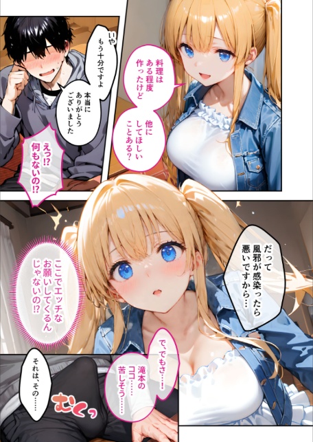 ツンデレマネージャーのオナサポえっち（5） 〜風邪もあっちもまとめてお世話してあげるわよ……！〜 モザイク版-7