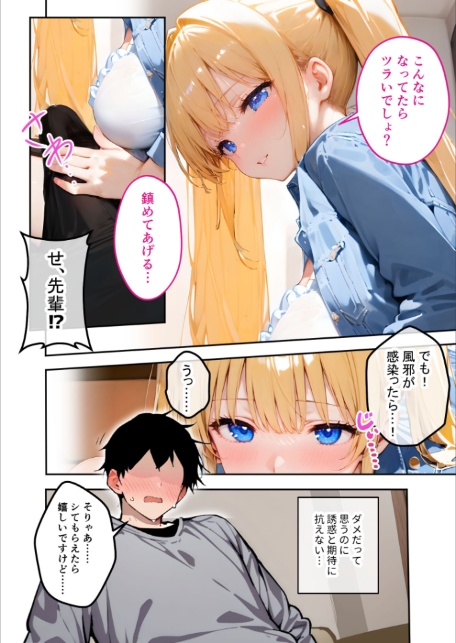 ツンデレマネージャーのオナサポえっち（5） 〜風邪もあっちもまとめてお世話してあげるわよ……！〜 モザイク版-8